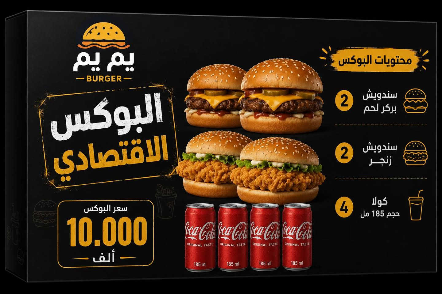 🔥🔥 عروض يم يم بركر ابو غريب مستمرة 🔥🔥

إذا تدور على الطعم والسعر المناسب... فأنت بالمكان الصح 😍🍔

📦 عروض هذا الاسبوع ✅👍🏼

العرض الاول #عرض_الدجاج🎁
 متوفر من ساعة 12 الظهر لحد ساعة 10 بليل
دجاجه مشويه وزن 1600 نوع الدجاج بوادي
على صينيه مع كاستين مرق وطرشي وخبز
بسعر 12.000💵

العرض الثاني #بوكس_الاقتصادي 🎁
بركر لحم عدد2 + زنجر عدد2 + كولا 4
بسعر 10.000الاف💵

العرض الثالث #بوكس_الماكس🎁
بركر لحم + بركر دجاج + زنكر + ريزو صغير يكفي نفر
بسعر 10.000 الاف💵

العرض الرابع #البوكس_العائلي🎁
بركر لحم + بركر دجاج + زنجر + ريزو كبير + ماعون فنكر + صلصات وصمون + كولا 4 
بسعر 13.000 الف💵

اوقات تواجدنا من ساعة 3 ونص الظهر الى ساعة3 بليل ✋🏼

📍 العنوان: أبو غريب شارع عمارات الالبان بتجاه المنسيه قرب جامع ابو غريب الكبير مقابيل عمار ابو السمج
📞 للحجز والطلبات: ***********

🚗 توصيل داخل أبو غريب والمناطق القريبة.

⭐ يم يم بركر... طعم يرجعك مرة ثانية.
