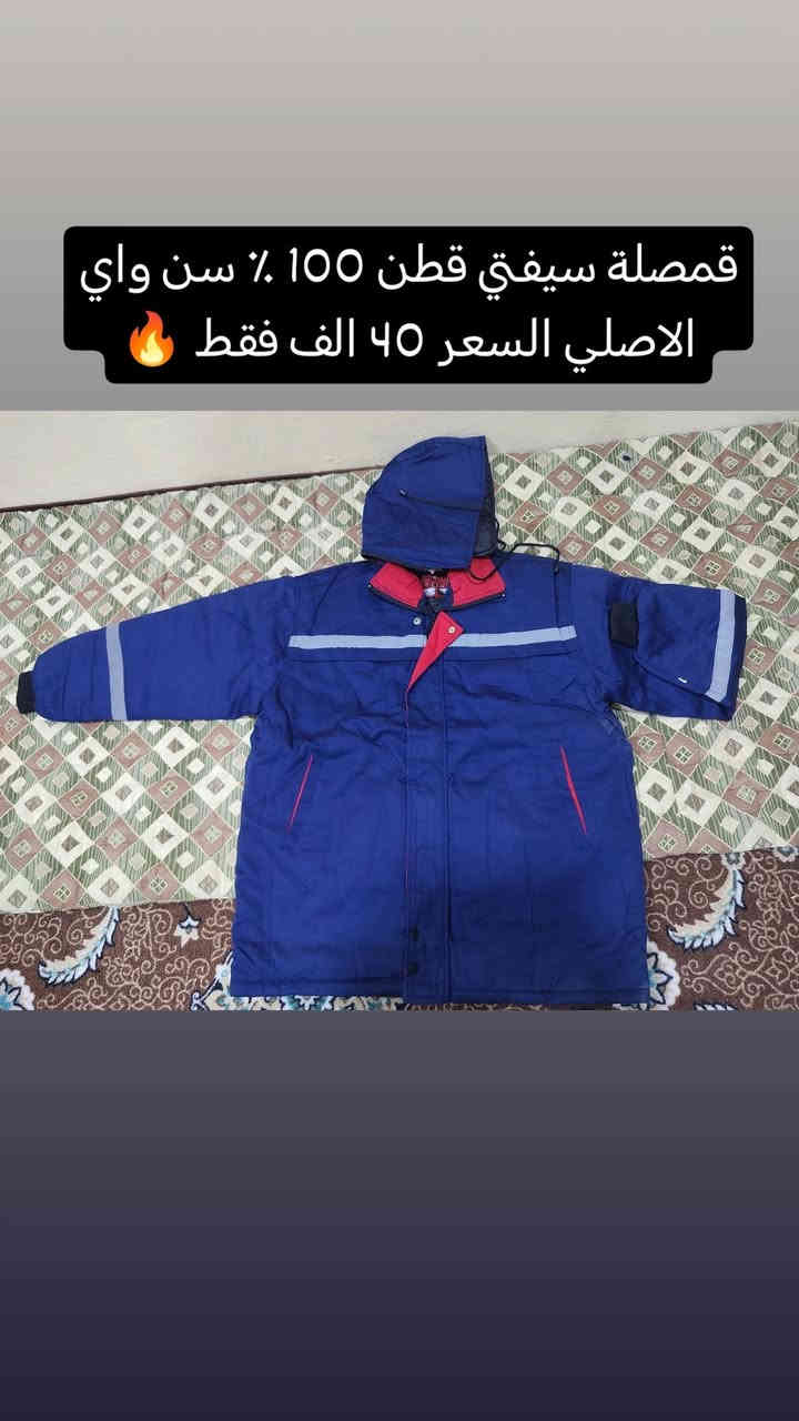 السلام عليكم
يوجد لدينا بدلات عمل سيفتيات قماصل سيفتي بأسعار مناسبة جدا
بدلة عمل fr ريدونغ السعر 20 الف فقط 🔥 متوفرة بخمس الوان ازرق سمائي وصحراوي ونيلي ورصاصي واحمر
بدلة عمل سن واي قطن 100٪ اصليه السعر 40 الف فقط 🔥
بدلة عمل سن واي مطعمة شتوية ثخينة السعر 30 الف فقط 🔥
قمصلة سن واي قطنية السعر 40 الف فقط 🔥
قمصلة سن واي مطرية السعر 30 الف فقط 🔥
حذاء عمل جفت قصير السعر 20 الف فقط 🔥
حذاء عمل جفت جلد قصير السعر 25 🔥
حذاء عمل جفت جلد طويل نص السعر 30 الف فقط 🔥
حذاء عمل رياضي ترانشوز قيطان بكرة السعر 30 ألف فقط 🔥

ابيع بالبيت مكاني الشرگاط الحي العسكري الاول فرع استاذ كريم فرع المتنزه مقابيل جامع النور بالقرب من علوة الخضار رقمي *********** وحياكم الله
