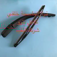 ذراع +ماسحة خلفي كامل نترو يوجد خدمة توصيل كافة محافظات العراق العنوان...