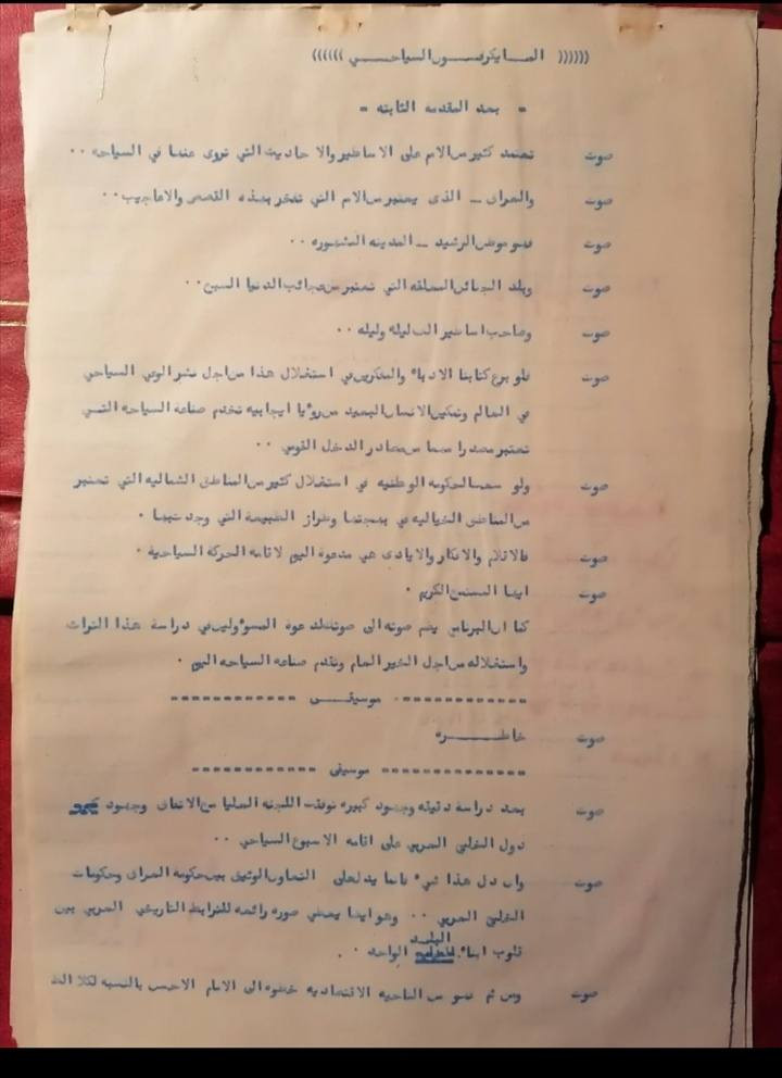 من تاريخ الإذاعة العراقية 
فايل  عن برنامج إذاعي مشهور اسمه ( المايكرفوون السياحي) الذي كان يقدم من
 دار الاذاعة سنة ١٩٧٠ ( التفاصيل بالقصاصة المرفقة).....
عدد الوثايق ٤٦ والسعر ٣٠٠ الف وفي حال الحجز يكون التسليم عند الاستاذ فليح حسن أبو عبير...


**إذا كنت صاحب هذا الإعلان وتريد حذفه لأي سبب، رجاءا أرسل رسالة إلى الدعم الفني**