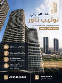 توليب تاور • أربيل • تشطيبات عالية
