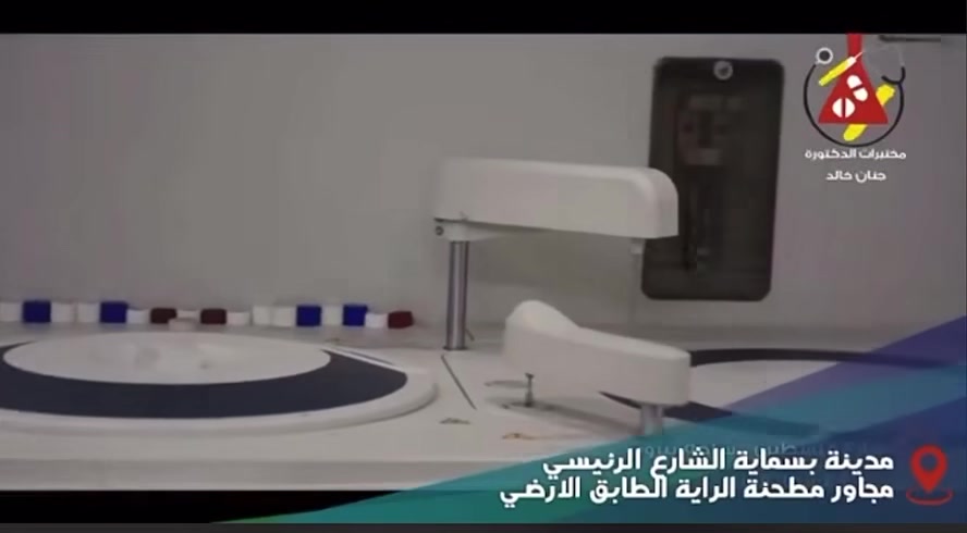 مختبر الدكتورة جنان/بسماية
#الاسرع_الافضل_الانسب
مختبرنا الاول في مدينة بسماية المزود بنظام متابعة نتائج المريض لضمان التشخيص الصحيح والدقيق

عروضنا الكم متخلص مراجعينا❤️

سوينالكم العرض الشامل بسعر 19 الف فقط 
اكثر من 60 لكل وضائف الجسم

العنوان:

بسماية الشارع العام المؤدي الى بغداد قرب بوابة بلوك B الجديدة مجمع نخبة بسماية الطبي

اوقات دوام المختبر: 
كل ايام الاسبوع من الساعة 11 صباحا لغاية 11 ليلا

للحجز والاستفسار الاتصال:
-***********
-***********
-***********
#لتتعب_ولتحتار_مختبرنا_هو_الاختيار
