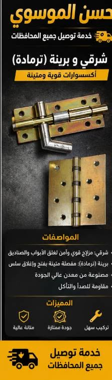 السلام عليكم زبائنا الكرام وصلنا اليوم مواد انشائيه وكهربائيات والعدد اليدويه والصحيه توصيل جميع المحافظات للحجز من خلال الواتساب لمعرفه الاسعار من خلال قناه تيليجرام توصيل لجميع المحافظات اصحاب المواكب اسعار مناسبه https://t.me/hi66_5
‏‪***********‬‏
حسن الموسوي للانشائيه والكهربائيات والعدد اليدويه والصحيه

