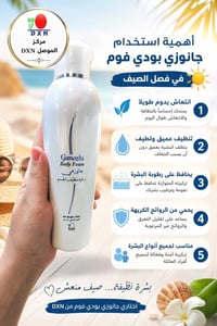 جانوزي • بودي فوم • تنظيف عميق