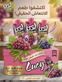 عصير لوسي • عصير • لوسي • مشروبات • مواد غذائية • أسواق النور • عرض خا...