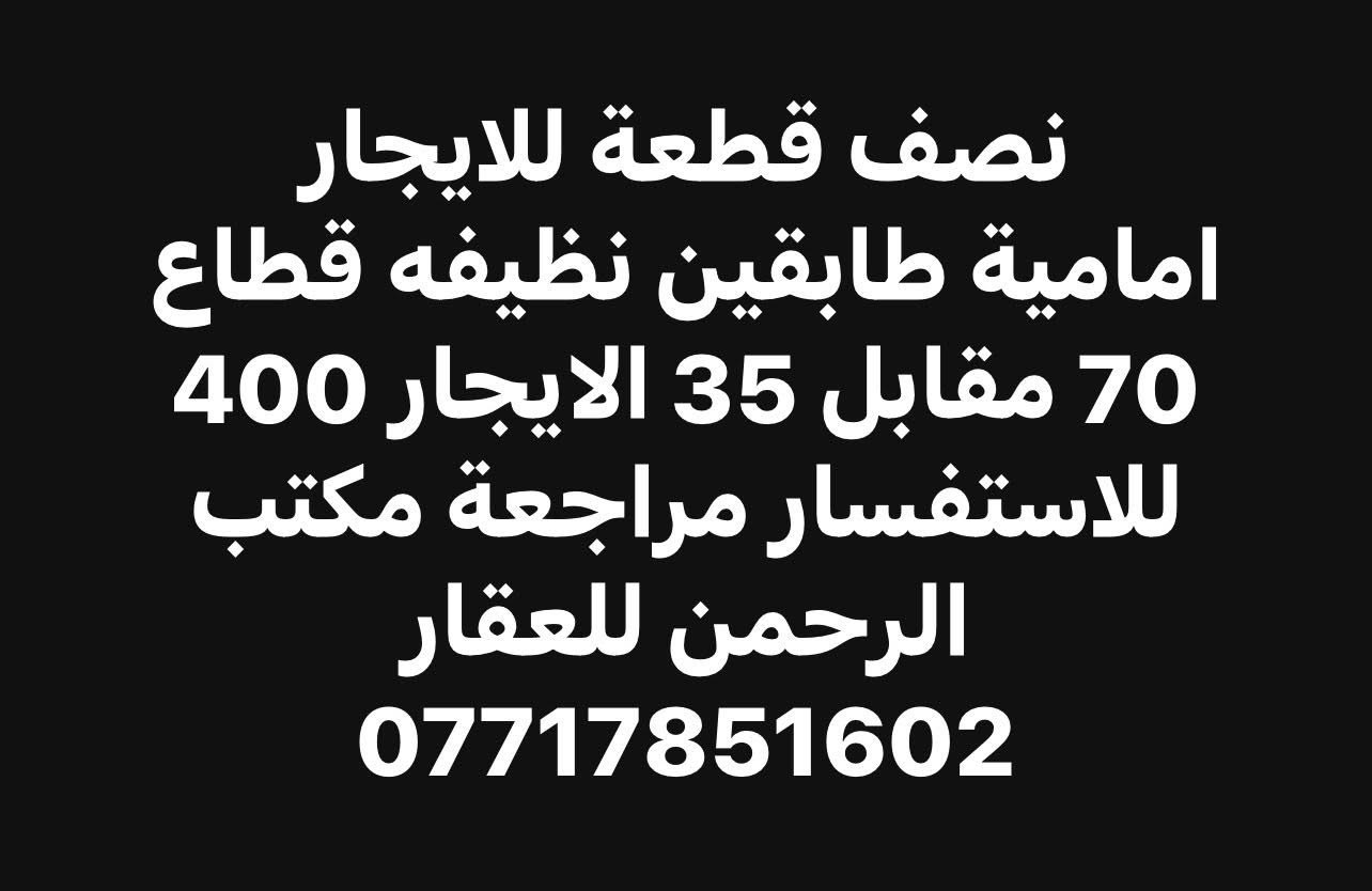 عروض ايجار مكتب الرحمن للعقار نص قطعه للايجار بيت اجار مشتمل يجار
للاستفسار مراجعة مكتب الرحمن للعقار الكائن في بغداد مدينة الصدر شارع الفلاح قطاع 44 مقابل دائرة الكهرباء يفتح المكتب من 3 م الى 9 م


**إذا كنت صاحب هذا الإعلان وتريد حذفه لأي سبب، رجاءا أرسل رسالة إلى الدعم الفني**