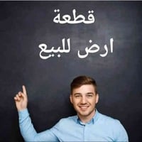 للبيع قطعة أرض للبيع في حي الثورة المساحة ٢٠٠ متر والسعر ١٨٠ . قطعة أر...