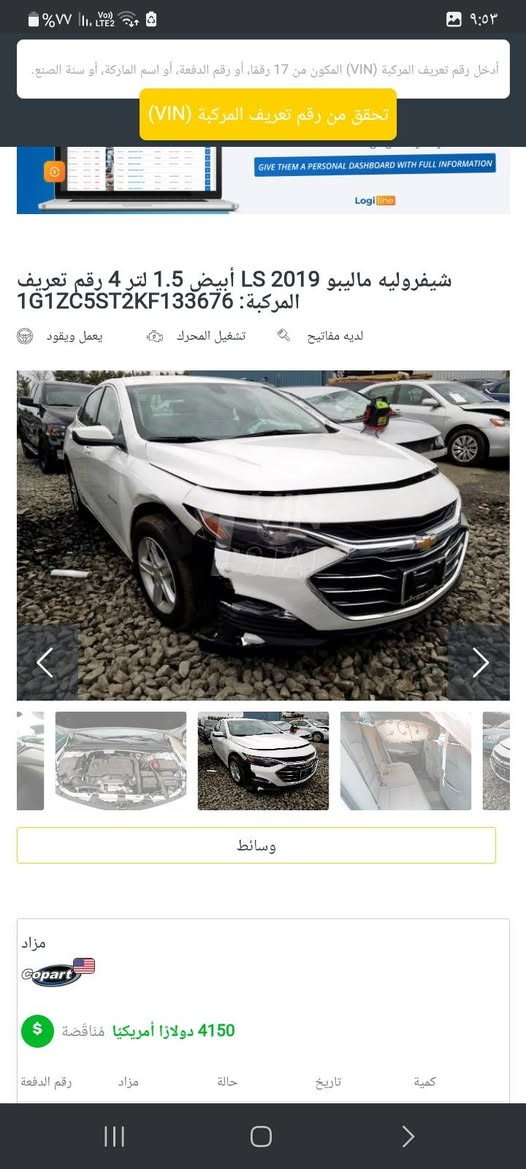 السلام عليكم عن.ي ماليبو 2019 للبيع لون ابيض رقم سليمانية بأسمي هزة ورقم جديدة سنوية جديدة لل 2030 سيارة نظيفة دهن جديد كلة ايس ديلكو قبل ١٠ ايام ادامة كاملة حتى الفلاتر وبنزين كلة محسن اي استفسار هذا رقمي *********** السونر موجود ورقم الشاصي بل منشور حادثها كلش بسيط عارضها 117 ورقة ..علما السيارة اي نقص مابيها تخم تاير .تحياتي للجميع
