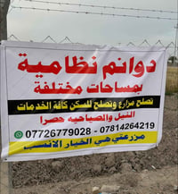 🏡 أراضٍ للبيع في بابل – مباشر من المالك  📍 قرب شريفة بنت الحسن وبزل حج...