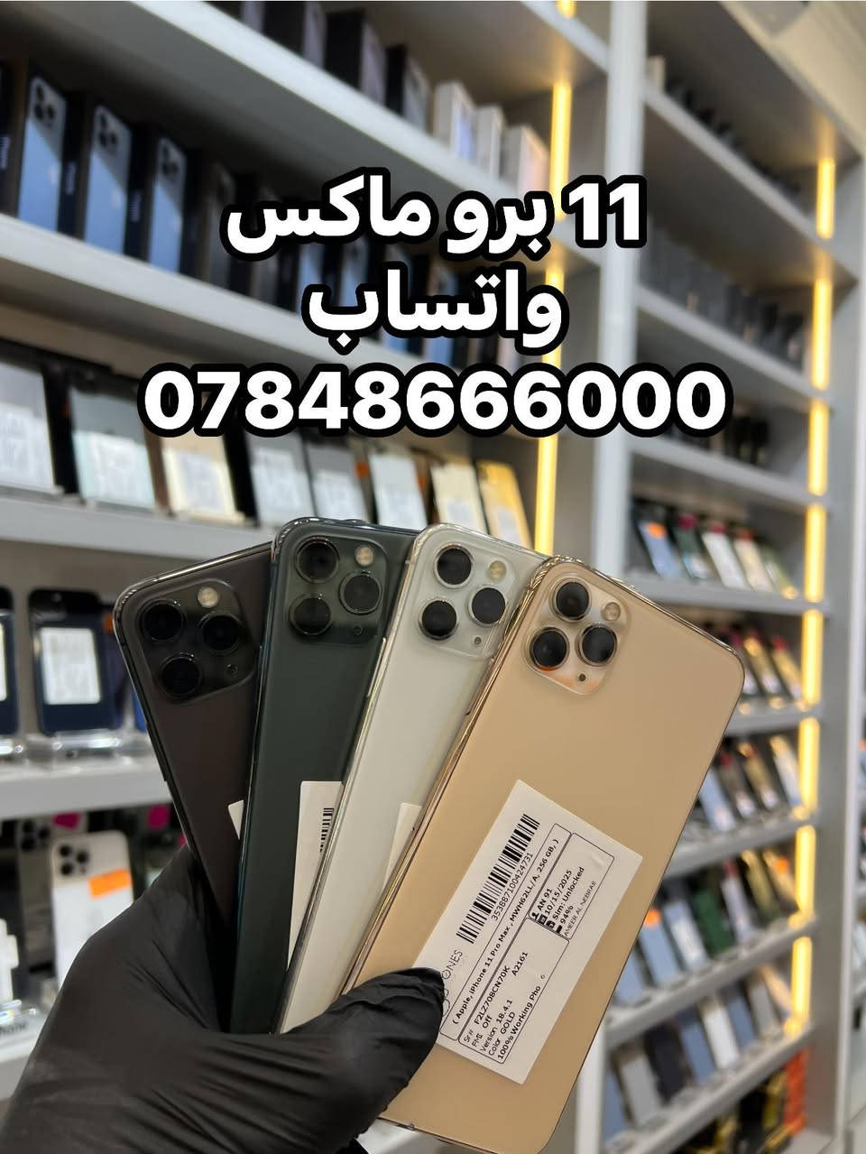 عالم الجوال # البيع بالنقد والتقسيط لحاملي ماستر كارد الرافدين #الناصرية الحبوبي فرع مكاتب العقار داخل الفرع مجاور عيادة سونار الشفاء 
واتساب *********** الرجاء الأتصال عبر الواتساب
