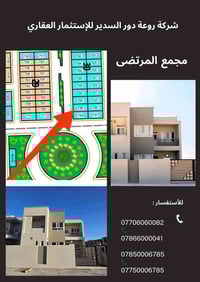 النجف الأشرف • حي النداء • 200م