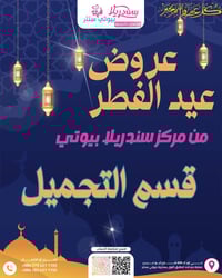 العيد مينتظر أحد… إما تدخلينه بإطلالة تزلزل 🔥 أو تبقين نفس كل سنة 👀  ق...