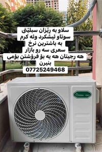 السليمانية • سبليتر • إلكترونيات