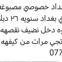 بكاني بغداد