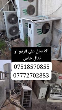 ✔️السلام عليكم   📞 الاتصال على الارقام 07772702883 07518570855 ✔️إشتري...