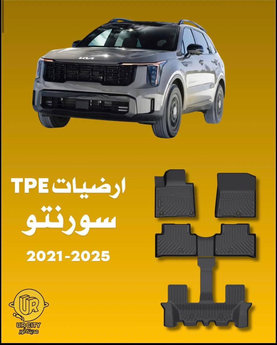 ارضيات سورينتو للبيع السعر 75 الف مع التوصيل للاستفسار وات ساب او اتصال ***********
