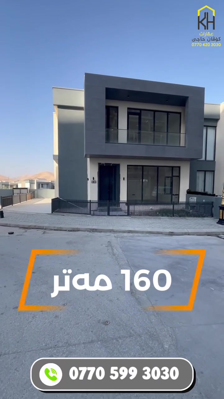 🏢 خانوو بۆ فرۆشتن لە سلێمانی 🏢

📍 دەروو سیتی ١
📌 ڕووبەری ١٦٠ مەتر
📌 هول و مطبخ - ٢ مشتملات - ٤ ژووری نوستن - بالکۆن

📞 بۆ زانیاری زیاتر خاڵێک لە کۆمێنت دانێ یان پەیوەندی بکەن بەم ژمارەیەوە:

*********** 📲
