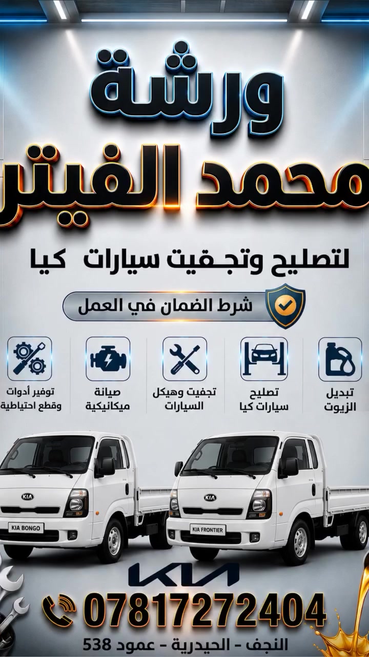 ***********
مكان العمل في الحيدرية ( خان النص) عمود 538
