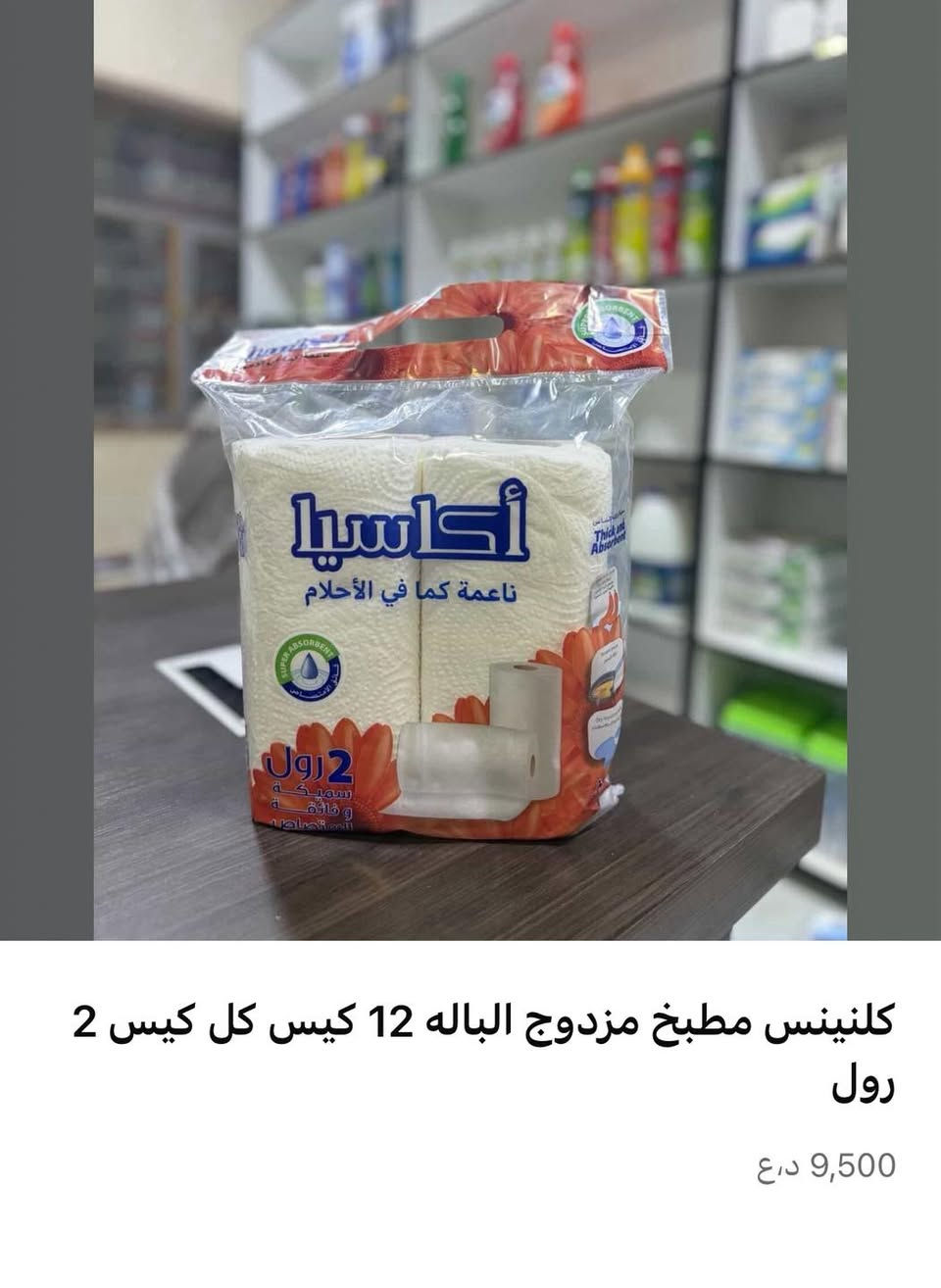 اكثر من 150 منتج داخل المنشور 🤌

الى أصحاب الاسواق والماركات والمنزليه 
اسعار جمله الجمل 
توصيل فقط داخل بغداد حصراً 
العنوان بغداد الطوبجي المنطقه الصناعيه 
شركة بيت الجبل للتجاره العامه 
للأستفسار ( *********** ) واتساب متوفر او اتصال 
لا تضيع فرصتك ويه اسعارنا 🎊
