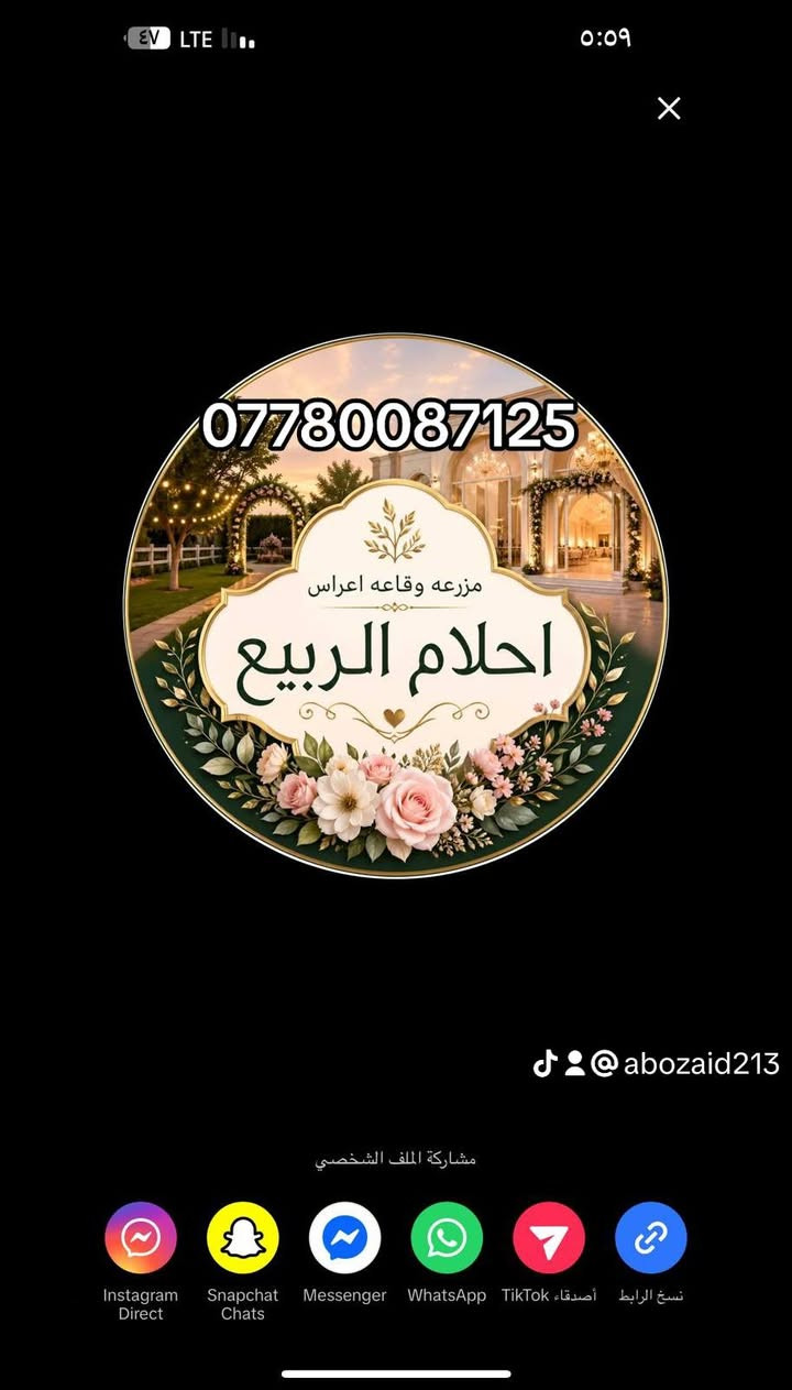 🌿مزرعه للايجار اليومي 🌿
📍العنوان بغداد الدوره البوعيثه 

❇️ملاحضه يتوافر حجوزات للحفلات مثل ؛

🔹أعياد ميلاد _ خطوبه _اعراس 

للحجز  الاتصال ع  الرقم المثبت

  🔴***********🔴
