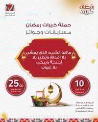 مسابقة رمضانية • كوبون تسوق • جوائز يومية