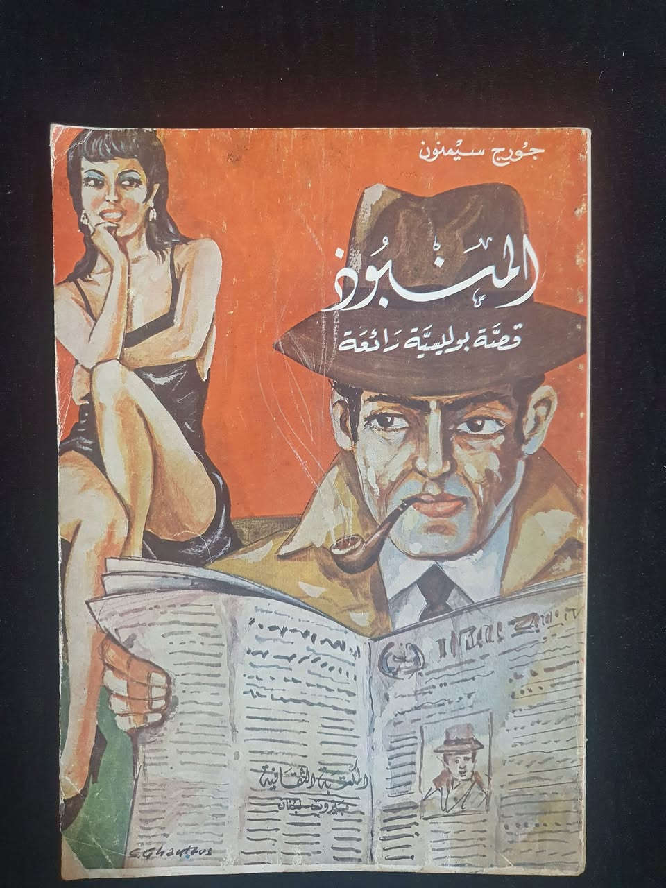 روايات 
طبعة لبنان 
قطع كبير 
الرواية ٣ الاف 
توصيل ٥ الاف جميع المحافظات


**إذا كنت صاحب هذا الإعلان وتريد حذفه لأي سبب، رجاءا أرسل رسالة إلى الدعم الفني**