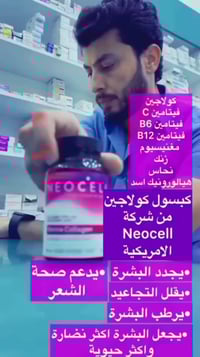 سوبر كولاجين • للشعر • تفتيح الوجه