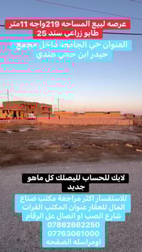 � عرصة سكنية للبيع 🔹  📍 العنوان: حي الجامعة 📍 داخل مجمع حيدر ابن حجي ه...