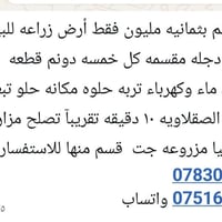 ناحية الصقلاوية • أرض • ٥