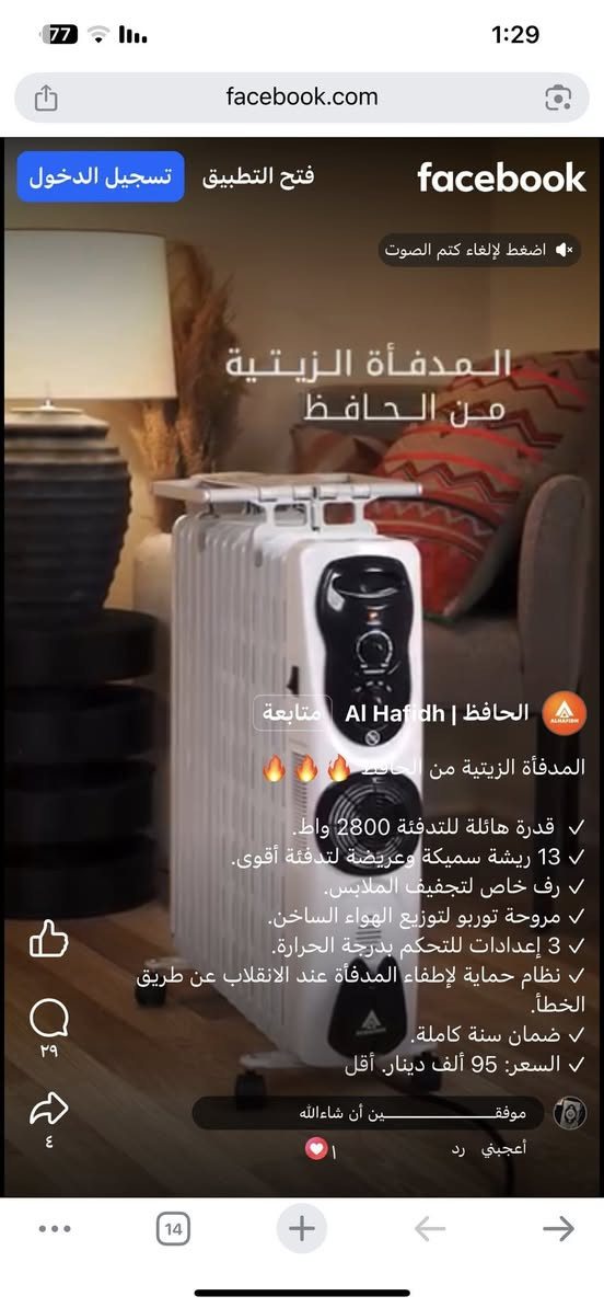 مدفأة زيتية للبيع اجتني هدية الله شاهد ولا مرة مستخدمتهة
ماركة الحااااااافظ 
نهايتهة75 كدامكم حته 95 دتنباع

اليريد يراسلني خاص
مكاني الدورة


**إذا كنت صاحب هذا الإعلان وتريد حذفه لأي سبب، رجاءا أرسل رسالة إلى الدعم الفني**