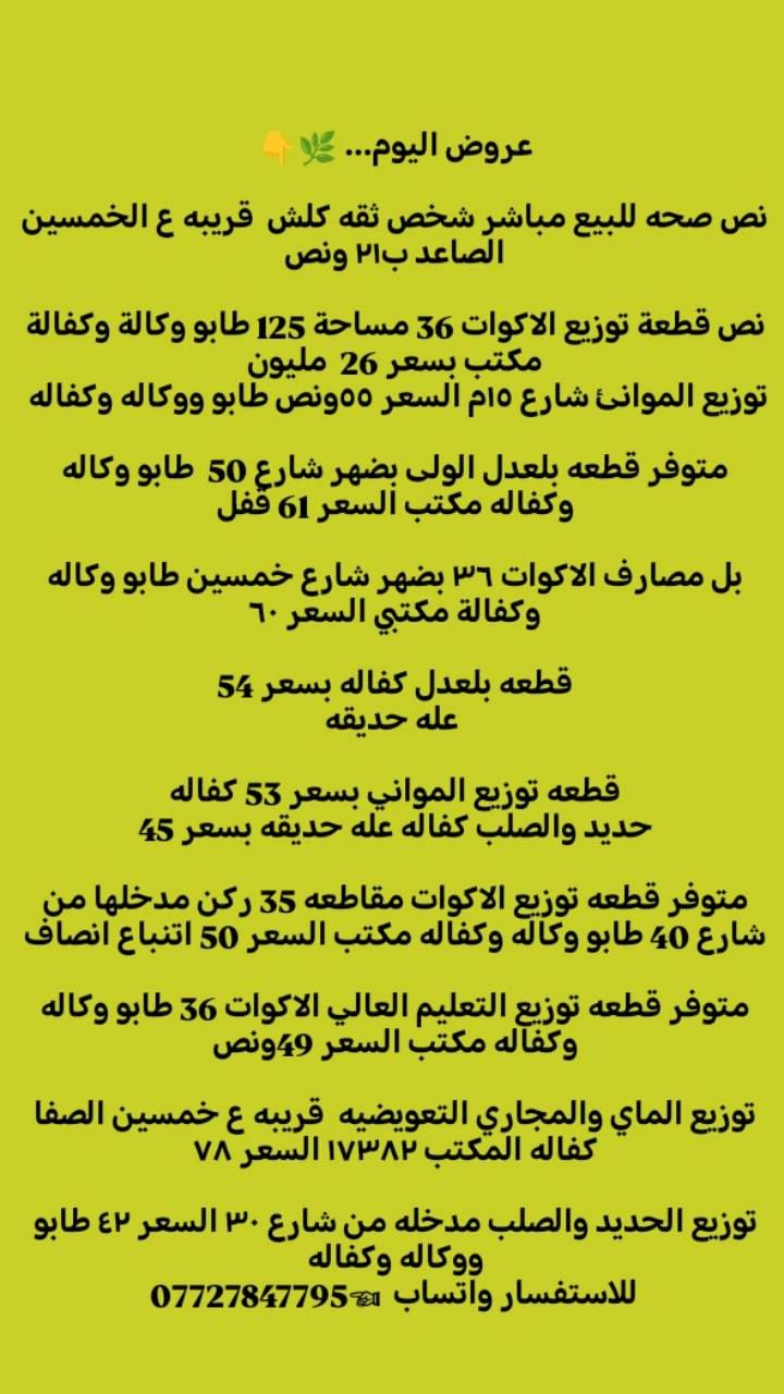 للاستفسار واتساب  ☜*********** البصرة, العراق
