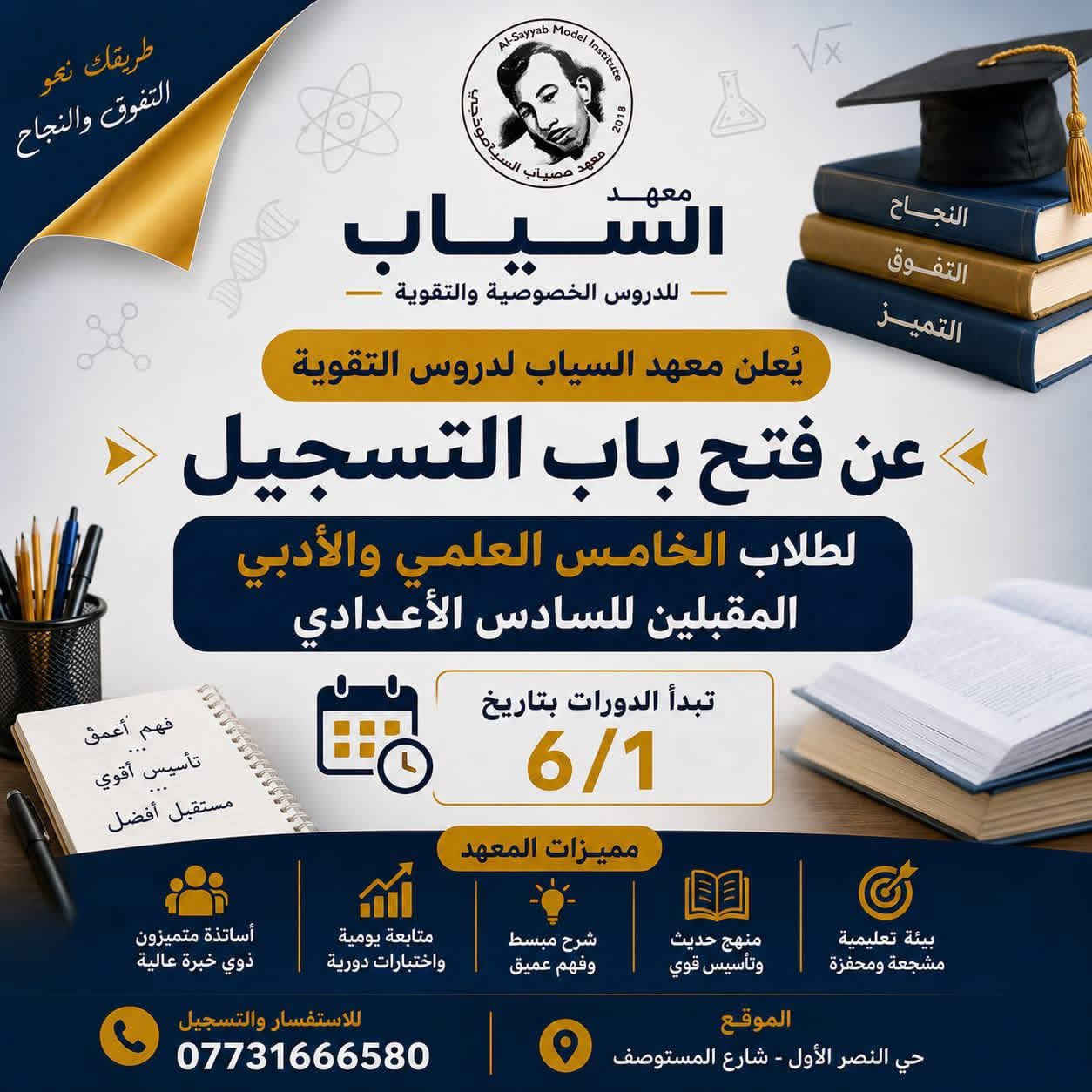 نلتقيكم في معهد السياب طلابنا الأبطال 💜🌱
