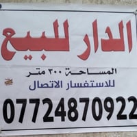 بيت للبيع ركن المساحه 300مترفي حي الجهاد