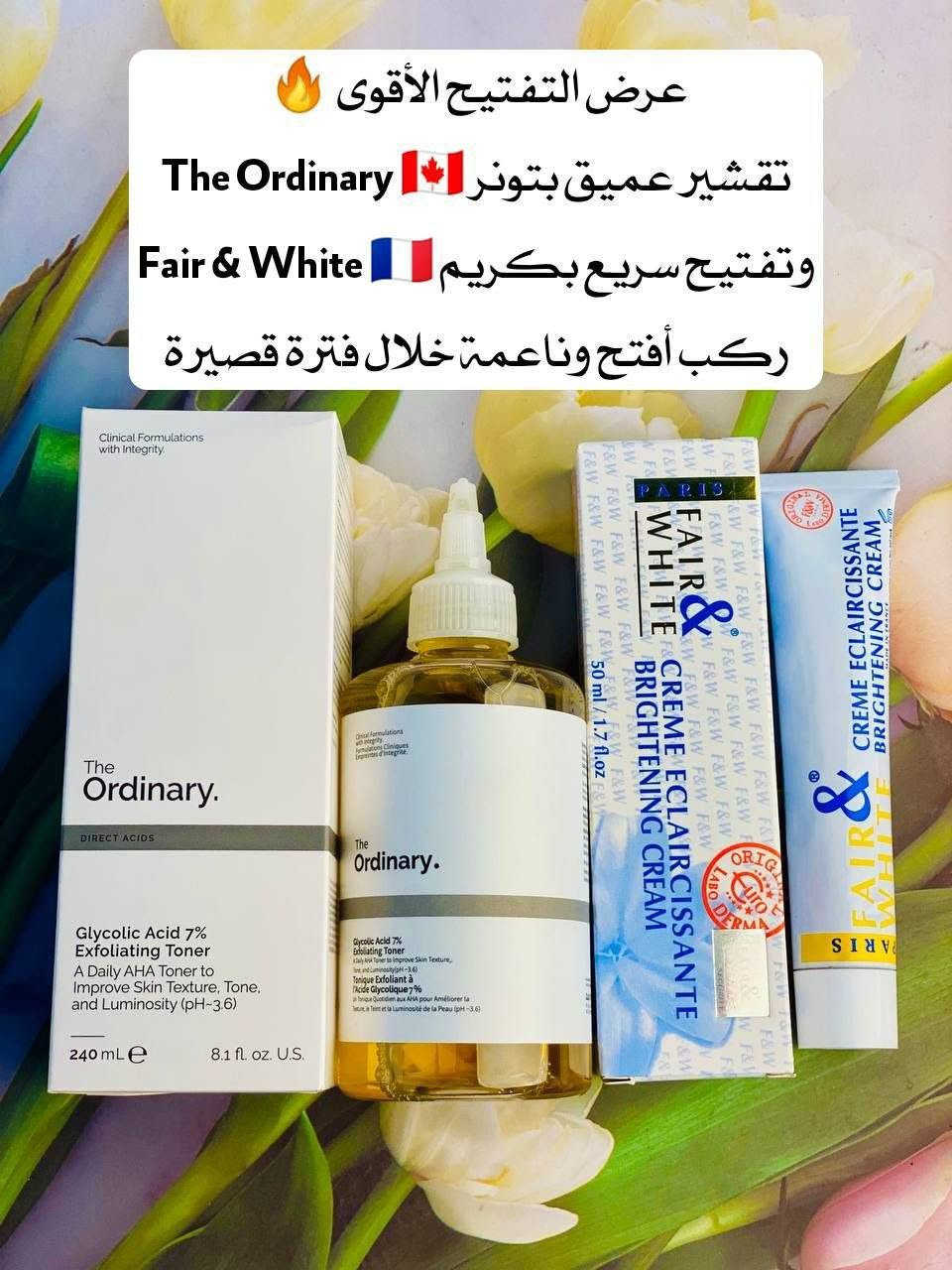 أقوى عرض للركب 🔥
تفتيح تدريجي + إزالة الجلد الميت
بمنتجات أصلية من The Ordinary 🇨🇦 وFair & White 🇫🇷💯💯
1️⃣ تونر التقشير
من براند The Ordinary 
يحتوي على حمض الجلايكوليك بتركيز 7%
يساعد على إزالة الجلد الميت 
2️⃣ كريم التفتيح
من براند Fair & White 
كريم مخصص لتفتيح المناطق الداكنة
منشأ المنتجات: 
تونر The Ordinary 🇨🇦كندا 
 بكريم Fair & White 🇫🇷فرنسا
#للحجز_والاستفسار_دايركت
#تصويرنا + #بوست


**إذا كنت صاحب هذا الإعلان وتريد حذفه لأي سبب، رجاءا أرسل رسالة إلى الدعم الفني**
