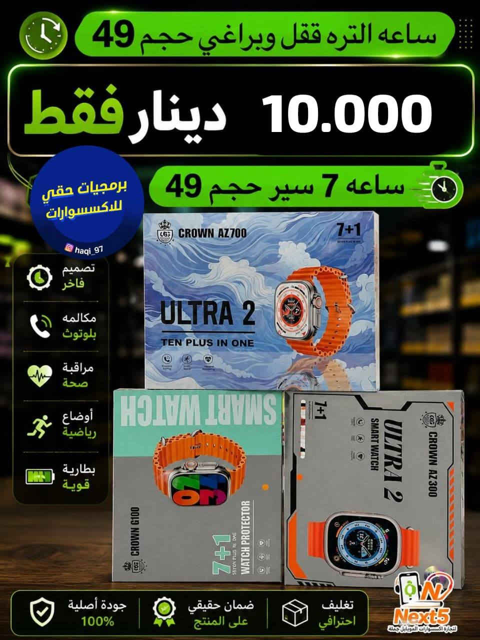 برمجيات حقي للاكسسوارات نقدم لكم 
مجموعة من اكسسوارات المبايلات 
وصار تكدر تطلب المنتج ليصلك لغاية الباب 
يوجد لدينا خدمة توصيل 
او تفضلو بزيارتنا في ميسان شارع نعمة الريفي مقابل توت فريش 
اسم المحل برمجيات حقي 
*********** واتساب
