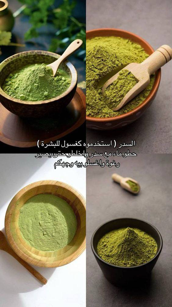 ✨ اكتشفي سر الجمال الطبيعي مع #السدر ✨
🌿 ينظّف البشرة بعمق ويتركها ناعمة ونضرة
🌿 يقوّي الشعر ويمنحه لمعان وكثافة
🌿 يقلّل من تساقط الشعر ويغذّي فروة الرأس
🌿 يفتح المسام ويزيل الشوائب بلمسة طبيعية
💚 منتج طبيعي 100% يمنحكِ عناية كاملة من الطبيعة 🌸

📦 اطلبـيه الآن وخلي جمالك طبيعي من جذوره 🌿
#توصيل لكل المحافظات#اكسبلور #فورويو #ترند #تريند #explore #fyp #viral #تفاعل #مشاهير #يوصل_اكسبلور #ترند_العراق #فيديوهات #نشر #لايكات


**إذا كنت صاحب هذا الإعلان وتريد حذفه لأي سبب، رجاءا أرسل رسالة إلى الدعم الفني**