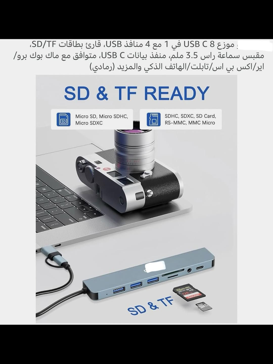 محطـة إرساء (1x8) متعدد المنافذ محمول (تايبسي) و (USB) للهواتف والحاسوب 
ماركـة عالميـة غنيـة عن التعريف 
قاعـده توصـيل عالميه للكمبيوتر المحمول تتضمن اربعة منافذ (USB) ومنفذ (تايبسي) ومنفذ (رام) ومنفذ (بيت رام) ومنفذ (سماعة) (3.5) ملم
نقل سريع للبيانات للكمبيوتر يلبي احتياجات اليوميه 
توافق واسع مع الكامرات  والشاشات والطابعه والقرص الصلب وايباد وكمبيوتر والعديد من البرامج شبابيك وكروم أوبونتو وغيرها 
جديـد بالباكيت 
للتفاصيـل اكثـر داخل الموقع الرسمي 
السعـر ١٨ الف 💰
ملاحظه (عند الشراء فحص المنتج قبل مغادره المندوب بعدها نكون غير مسؤولين)
توصـيل 🚚 بغداد ٥ الاف 
توصـيل 🚚 محافظـات ٦ الاف⁩⁩⁩⁩⁩


**إذا كنت صاحب هذا الإعلان وتريد حذفه لأي سبب، رجاءا أرسل رسالة إلى الدعم الفني**