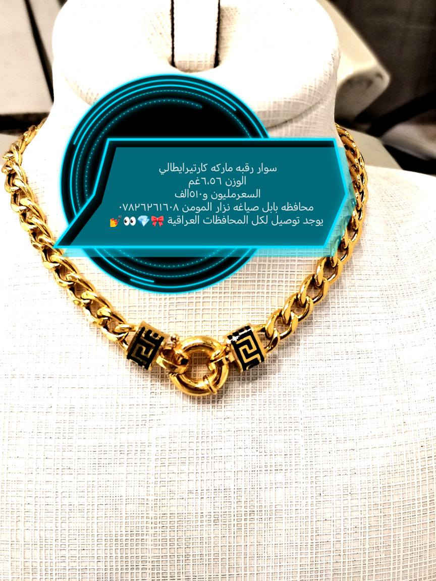 سوار حصيره ايطالي
 الوزن ٥،٢٣غم 
السعرمليون و١٧٥ الف
 محافظه بابل صياغه نزار المومن ***********
 يوجد توصيل لكل المحافظات العراقية 🎀💎👀💅 حلة, بابل
