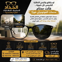 عدسات فوتوجراي • تغمق تلقائي • مضادة للانعكاس
