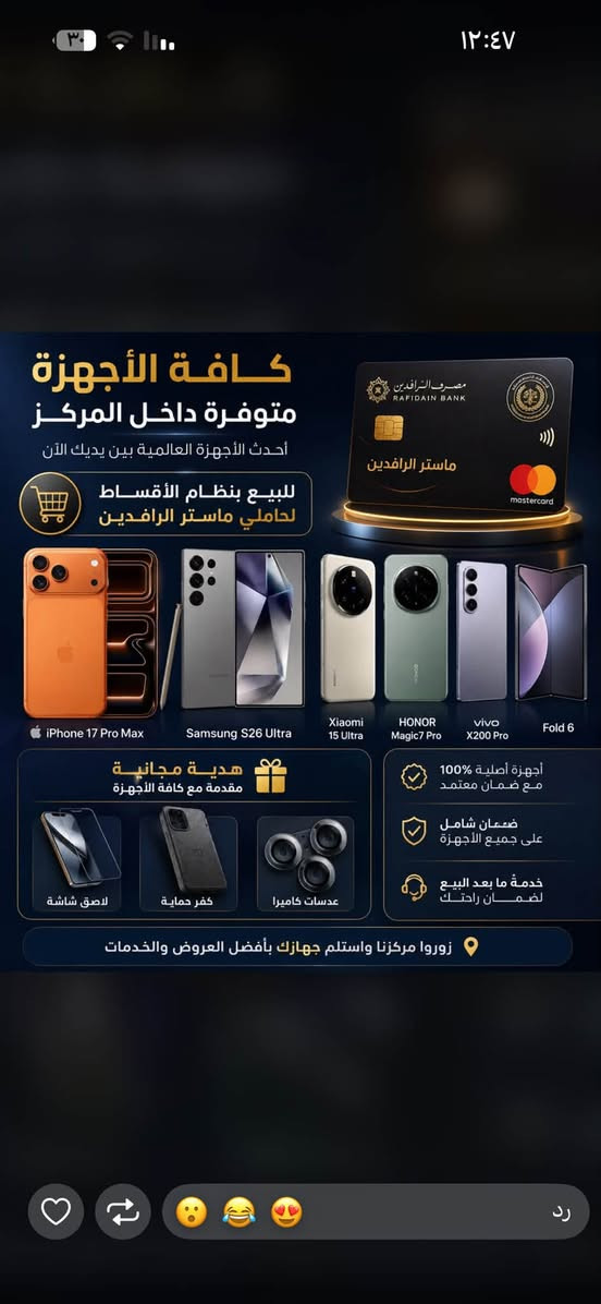 السلام عليكم 
بفضل الله تم توفير منصه 
٣٦ شهر لحاملي بطاقة الرافدين 
وايضاً توجد لحاملي بطاقة الرشيد 
والمصرف الاهلي العراقي 
رصيد واجهزة 
***********
احمد العدنان
