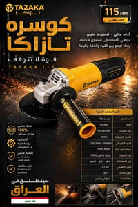كوسره تازاكه ماركه عالميه حجم115 طول الواير مترين يجي وياها مفتاح حجر ...