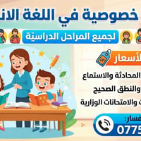 الى طلبة الدور الثاني الراسبين في مادة اللغة الانكليزية  تتوفر دروس تق...