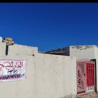 بيت للبيع • بيت حي المنصور • بيت نزلة ال نهاب • بيت 250 متر • بيت بناء...