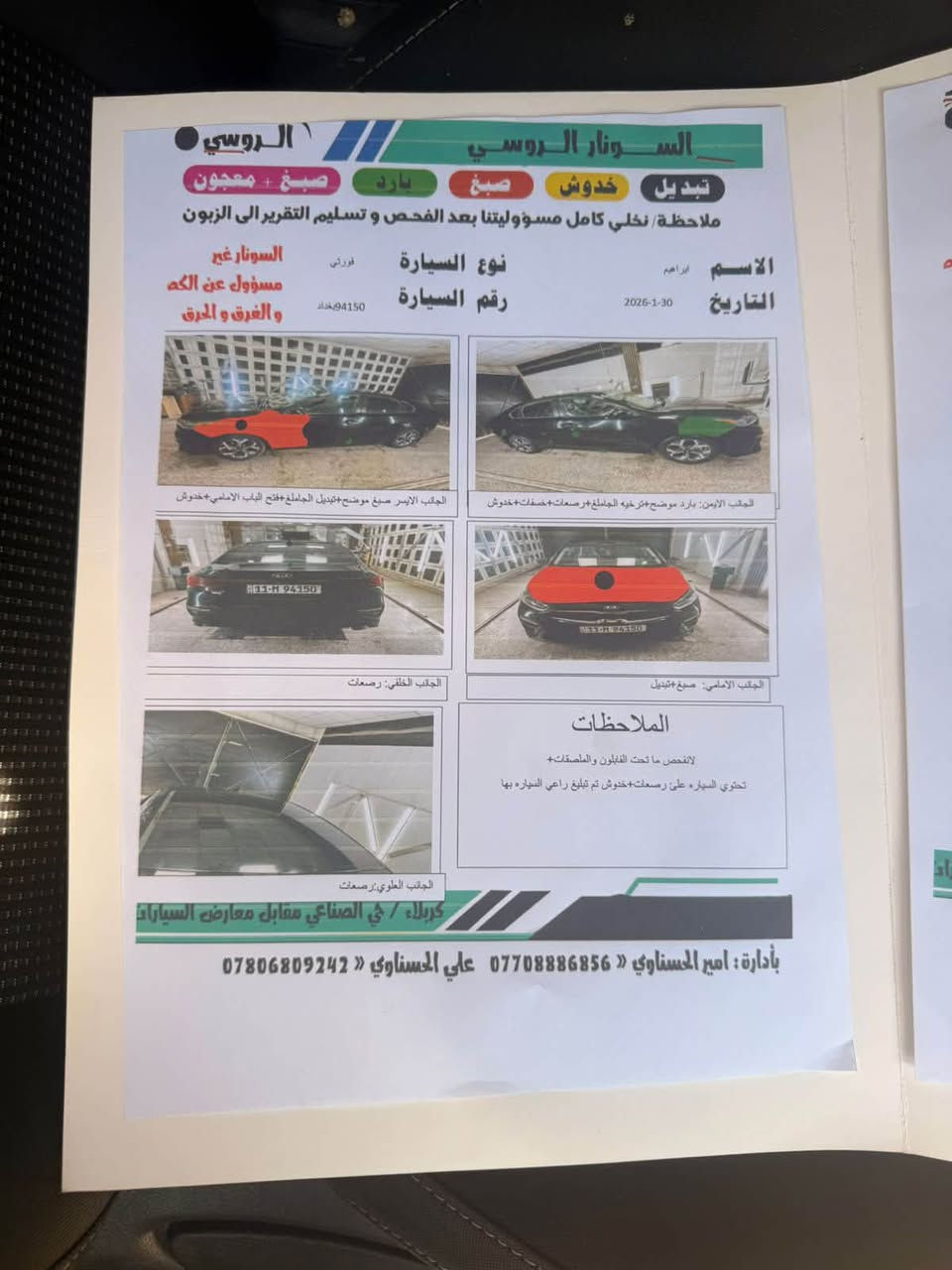مرفق السونار موديل 19 بدون نقص ب105 

مكاني كربلا ***********
