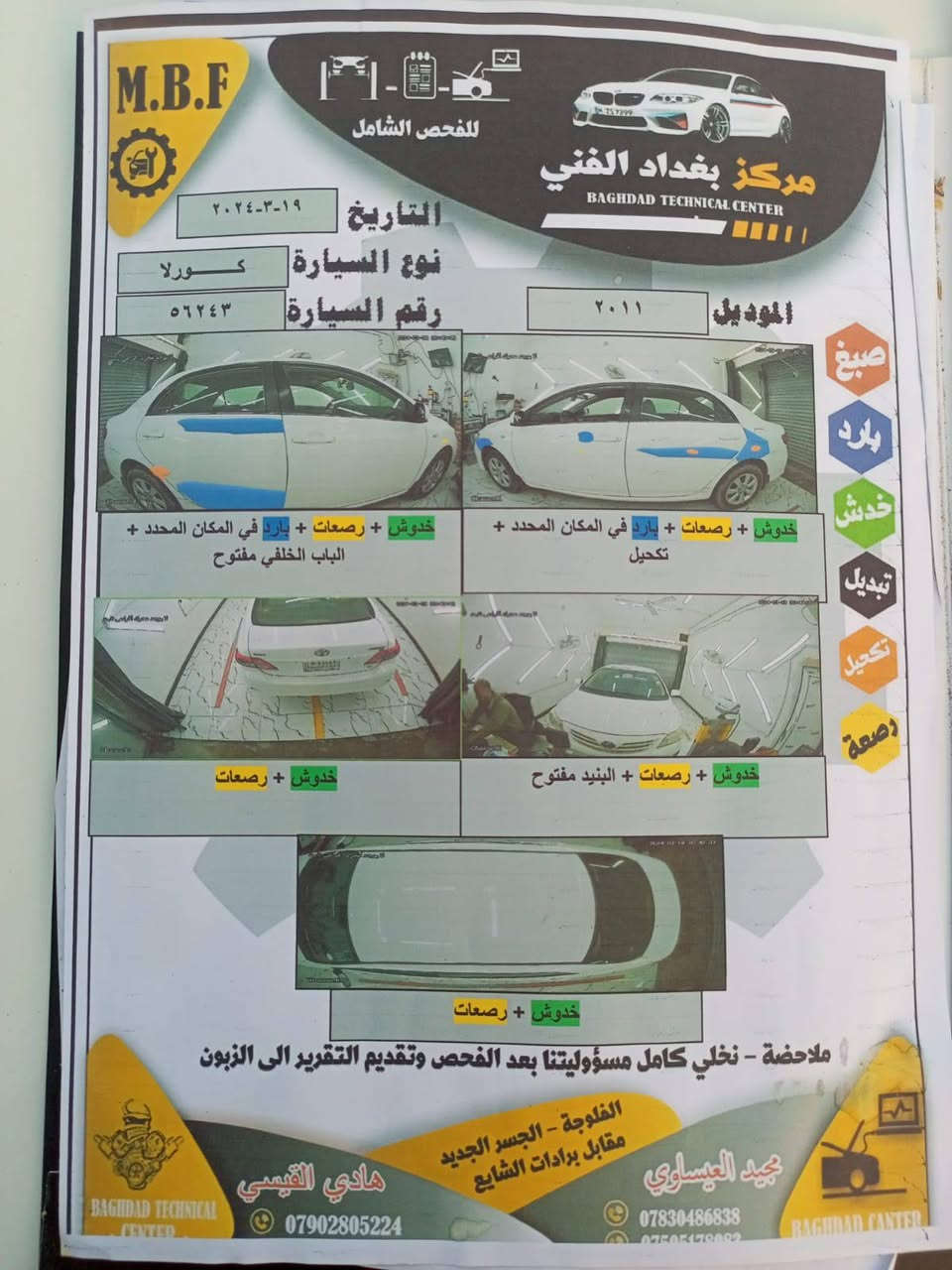 السلام عليكم . اخوان سياره  كورله الشركه العامة للسيارات موديل ٢٠١١ رقم بغداد الجديد هزه جديده سنويه نهاية ٢٠٣١ سياره  بسمي على وضع الشركة تبريد ثلج تخم تاير مكاني الفلوجة السعر ١٣٥$ وبيها مجال بسيط ***********
