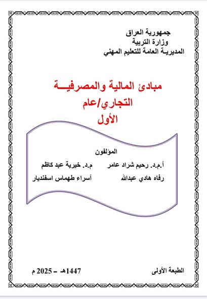 استنساخ طبق الأصل وبدقة عالية بالوضوح
طبع منهج كامل من كتب الأقسام المهني التجاري
قسم المحاسبة
سعر المنهج كامل ٢٠الف وتوصيل مجاني داخل منطقة الوردية والجعاره وقضاء المدائن وجسر ديالى القديم للطلب مراسلة الصفحة الرئيسية او المراسلة عبر واتساب ***********
