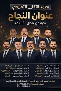 معهد الثقلين • دورات تقوية • النسيج