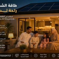 طاقة شمسية • بدون اشتراك • بدون مولد