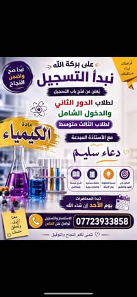 طلاب الثالث متوسط • الدور الثاني • الدخول الشامل • دروس تقوية • مراجعة...