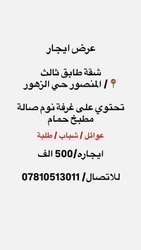 المنصور حي الزهور • ايجار • غرفة واحدة